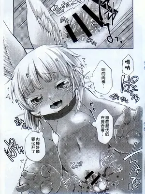 (C104) [Dogear (犬耳もえ太)] おなななち (メイドインアビス) [火兔汉化组]_10