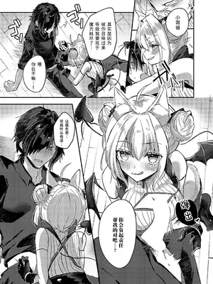 [キヨウカ] 呼んでませんよ！？ 〜押しかけサキュバス召喚しちゃいました〜 (コミック エグゼ 52) [欶澜汉化组] [DL版]_06