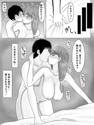 [西門家] 母さんとしたいこと〜絶倫息子との性活 回想編_27