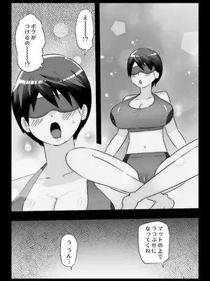 [ぷーぺー] 大好きな幼馴染に告白するためセックスの練習をする陸上部員_24