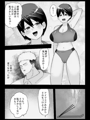 [ぷーぺー] 大好きな幼馴染に告白するためセックスの練習をする陸上部員_23