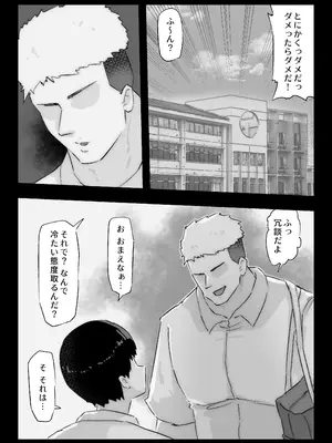 [ぷーぺー] 大好きな幼馴染に告白するためセックスの練習をする陸上部員_12