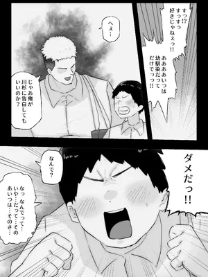 [ぷーぺー] 大好きな幼馴染に告白するためセックスの練習をする陸上部員_11