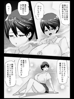 [ぷーぺー] 大好きな幼馴染に告白するためセックスの練習をする陸上部員_22