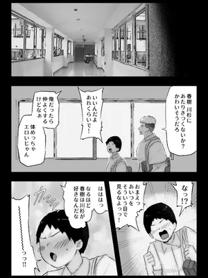 [ぷーぺー] 大好きな幼馴染に告白するためセックスの練習をする陸上部員_10