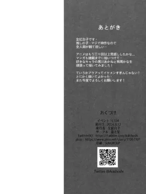 (C104) [蒼き星 (全紅白子)] 推しのかなXあかね (推しの子)_17