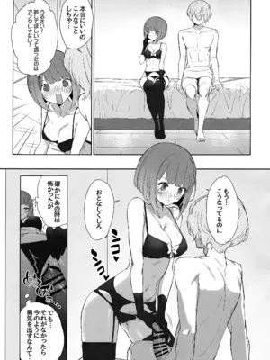 (C104) [蒼き星 (全紅白子)] 推しのかなXあかね (推しの子)_12