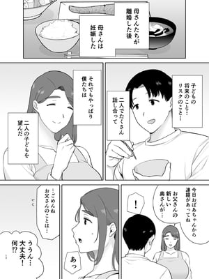[母印堂 (シベリアン母スキー)] 僕の母さんで、僕の好きな人。10_11