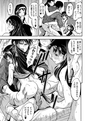 [智沢渚優] 朝まで汁だく母娘丼  [DL版]_187