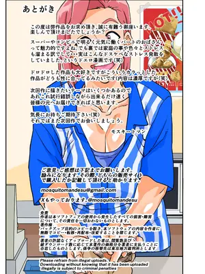 [モスキートマン] コンビニ爆乳浮気妻 [拉拉肥個人漢化]_54