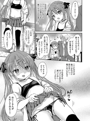[Rico] ちいさなぷにぷに [DL版]_027