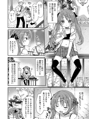 [Rico] ちいさなぷにぷに [DL版]_026