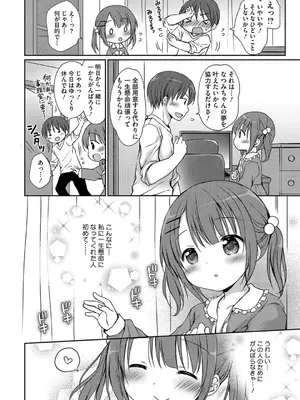 [Rico] ちいさなぷにぷに [DL版]_076