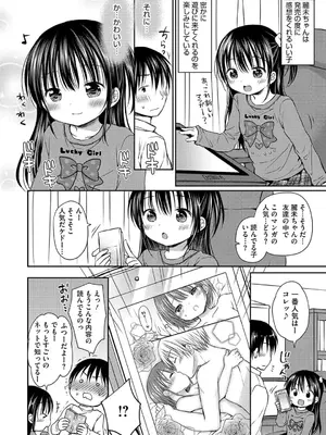 [Rico] ちいさなぷにぷに [DL版]_006