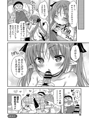 [Rico] ちいさなぷにぷに [DL版]_046