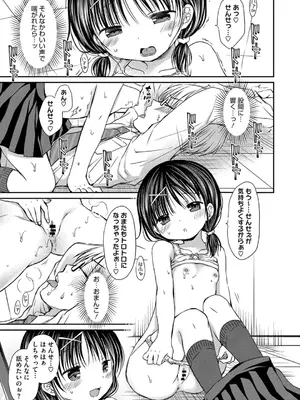 [Rico] ちいさなぷにぷに [DL版]_153