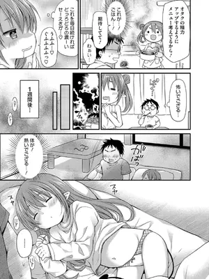 [Rico] ちいさなぷにぷに [DL版]_057