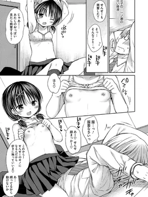 [Rico] ちいさなぷにぷに [DL版]_151