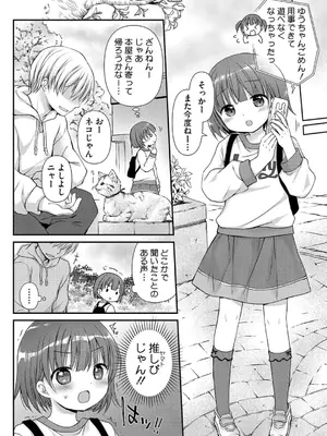 [Rico] ちいさなぷにぷに [DL版]_098