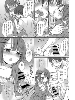 [Rico] ちいさなぷにぷに [DL版]_079