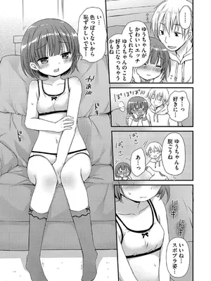 [Rico] ちいさなぷにぷに [DL版]_105