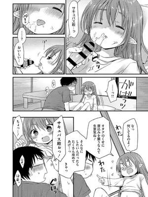 [Rico] ちいさなぷにぷに [DL版]_060