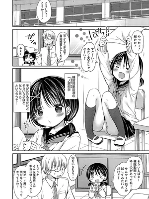 [Rico] ちいさなぷにぷに [DL版]_146