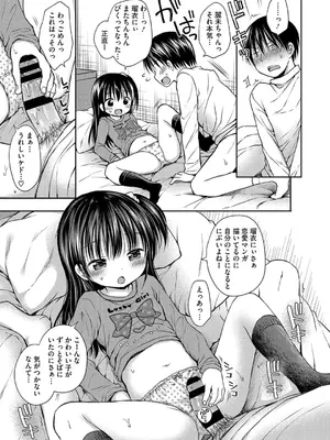 [Rico] ちいさなぷにぷに [DL版]_013