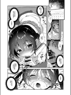 [INS-mode (天凪青磁)] 僕と妹の我慢週間 [一匙咖啡豆汉化组] [DL版]_09