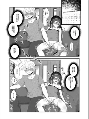 [INS-mode (天凪青磁)] 僕と妹の我慢週間 [一匙咖啡豆汉化组] [DL版]_10