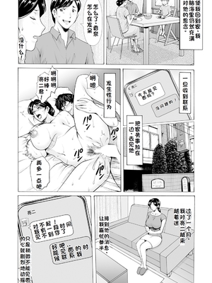 [星野竜一] 性服者-堕落的人妻们 Vol.1-2 [Chinese] [rookies机翻]_0016