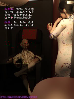 [大王该起床了] 美人妻的堕落短篇-空中服务（无水印、无码）_01_004