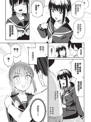 [蟻吉げん] マイガールフレンド (COMIC BAVEL 2024年12月号) [中国翻訳] [無修正] [DL版]_07