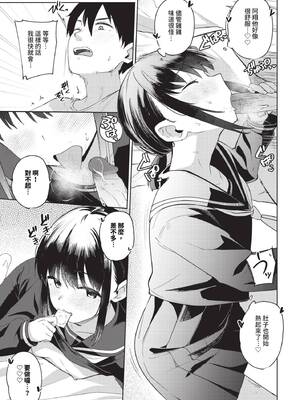 [蟻吉げん] マイガールフレンド (COMIC BAVEL 2024年12月号) [中国翻訳] [無修正] [DL版]_13