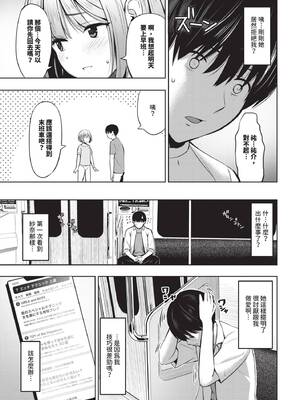 [poruna] 声を聴かせて (COMIC BAVEL 2024年12月号) [中国翻訳] [無修正] [DL版]_05