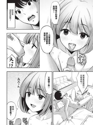 [poruna] 声を聴かせて (COMIC BAVEL 2024年12月号) [中国翻訳] [無修正] [DL版]_14