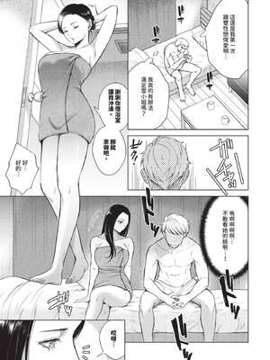 [こーり] 煙る恋情 (COMIC BAVEL 2024年12月号) [中国翻訳] [無修正] [DL版]_09