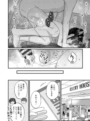 [甘露アメ] なにがだめなんですか？ [DL版]_074