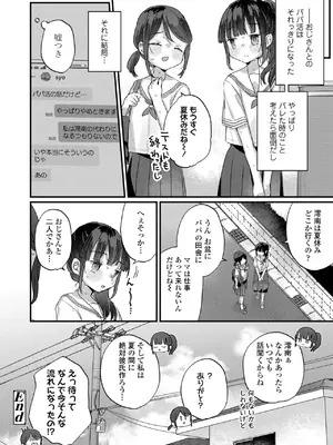 [甘露アメ] なにがだめなんですか？ [DL版]_076