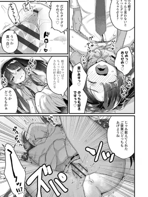 [甘露アメ] なにがだめなんですか？ [DL版]_043
