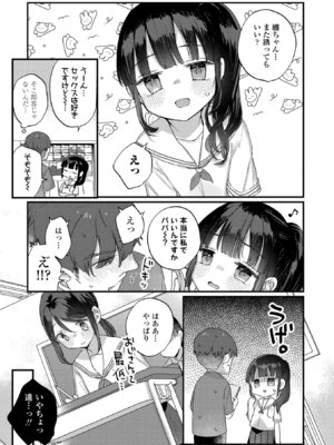 [甘露アメ] なにがだめなんですか？ [DL版]_075