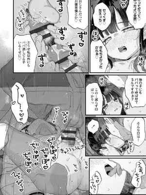 [甘露アメ] なにがだめなんですか？ [DL版]_070