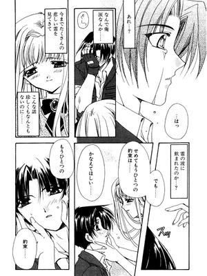 [龍牙翔] 愛して感じて [無修正]_014