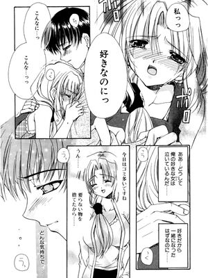 [龍牙翔] 愛して感じて [無修正]_152