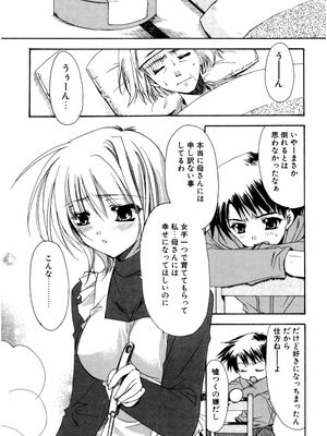 [龍牙翔] 愛して感じて [無修正]_045
