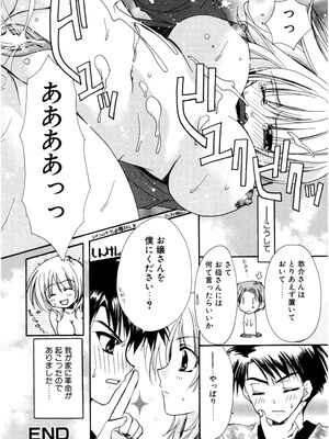 [龍牙翔] 愛して感じて [無修正]_040