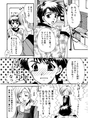 [龍牙翔] 愛して感じて [無修正]_026