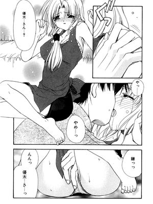 [龍牙翔] 愛して感じて [無修正]_153