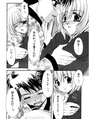 [龍牙翔] 愛して感じて [無修正]_032