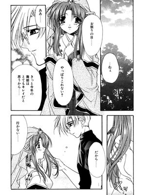 [龍牙翔] 愛して感じて [無修正]_118